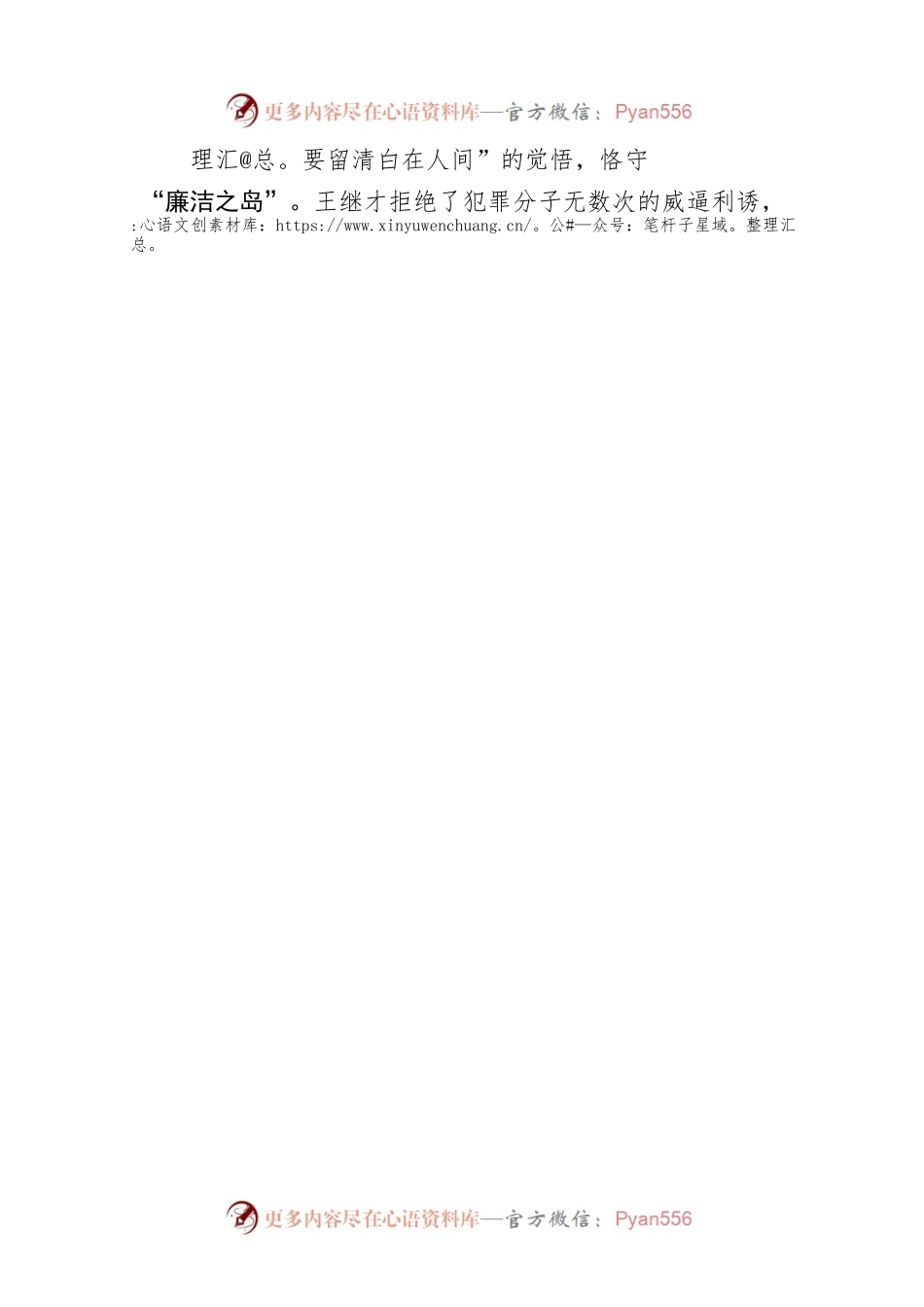 @党员干部 守好心中的“开山岛”.docx_第2页