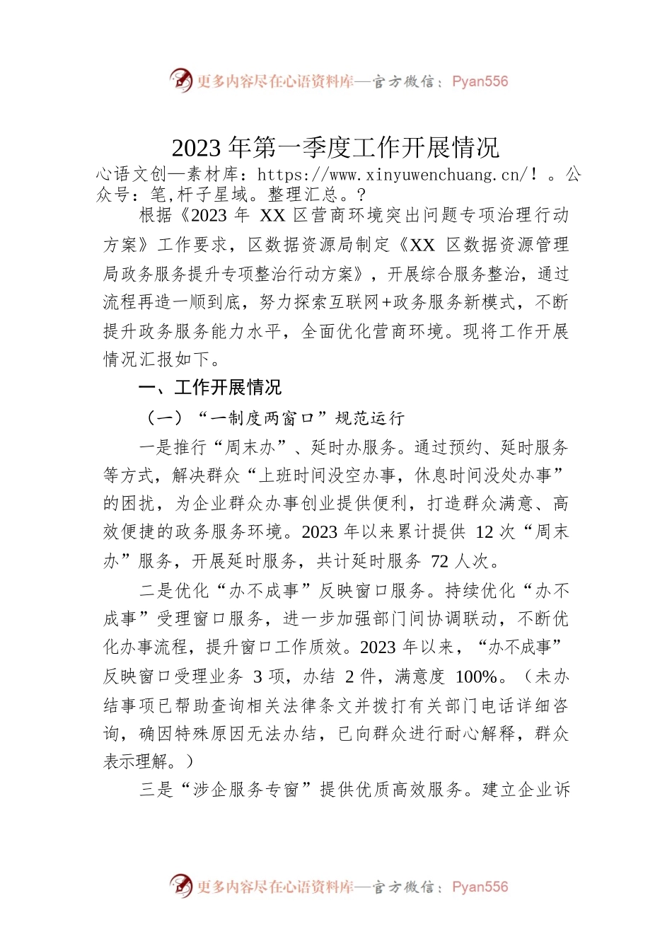 2023年第一季度工作开展情况(20230417).docx_第1页