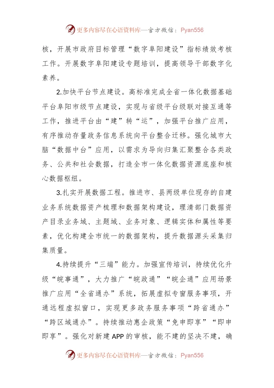 2024年全市数据资源和政务服务管理工作要点.docx_第2页