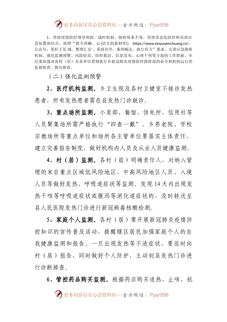 XX乡2021年新冠肺炎疫情防控工作方案.docx_第2页