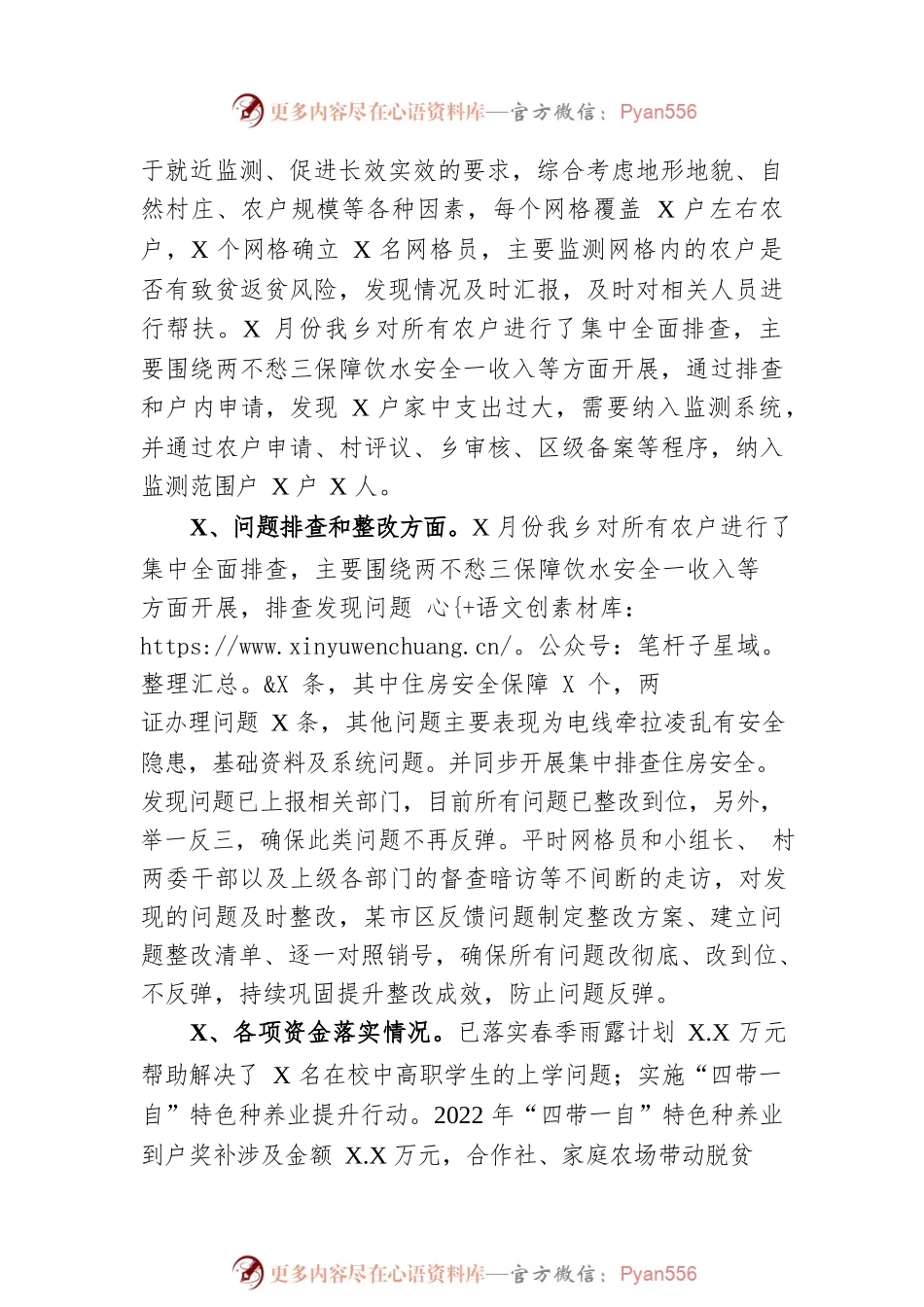 XX乡2022年巩固拓展脱贫攻坚工作总结及下一步工作计划（20220901）.docx_第2页