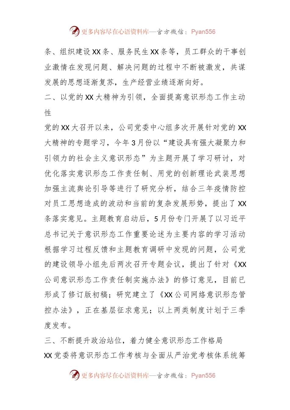 2023年某单位上半年意识形态工作总结.docx_第2页