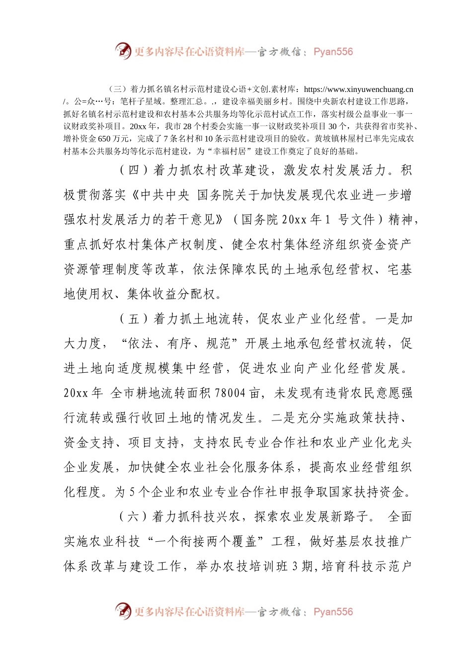 20XX年述职述德述廉报告 02.docx_第2页