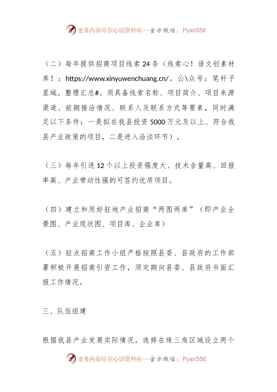 2023年某县驻点招商工作方案征求意见稿.docx_第2页