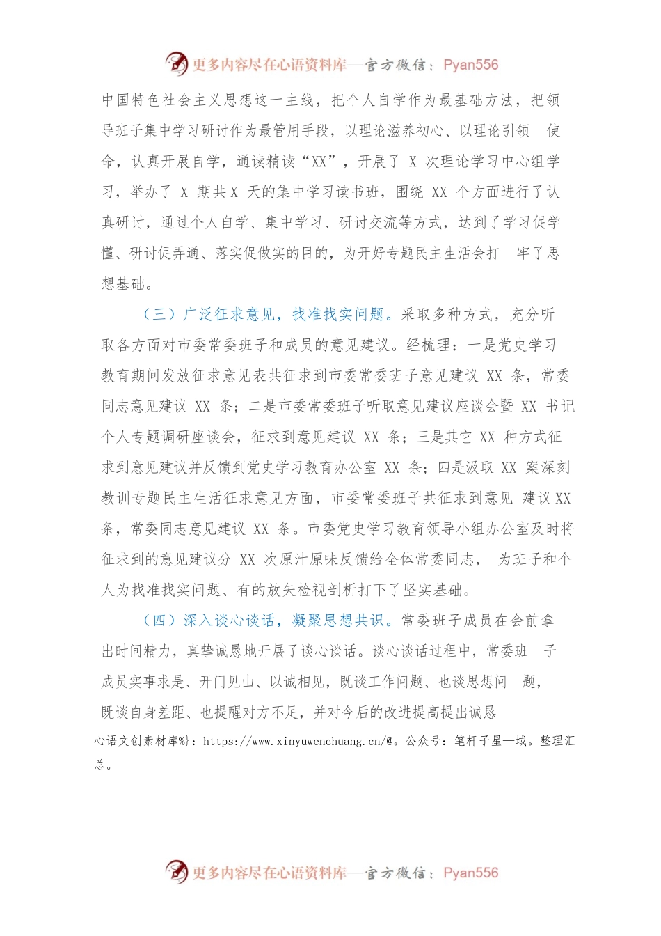XX市委常委班子2021年专题民主生活会召开情况报告.docx_第2页