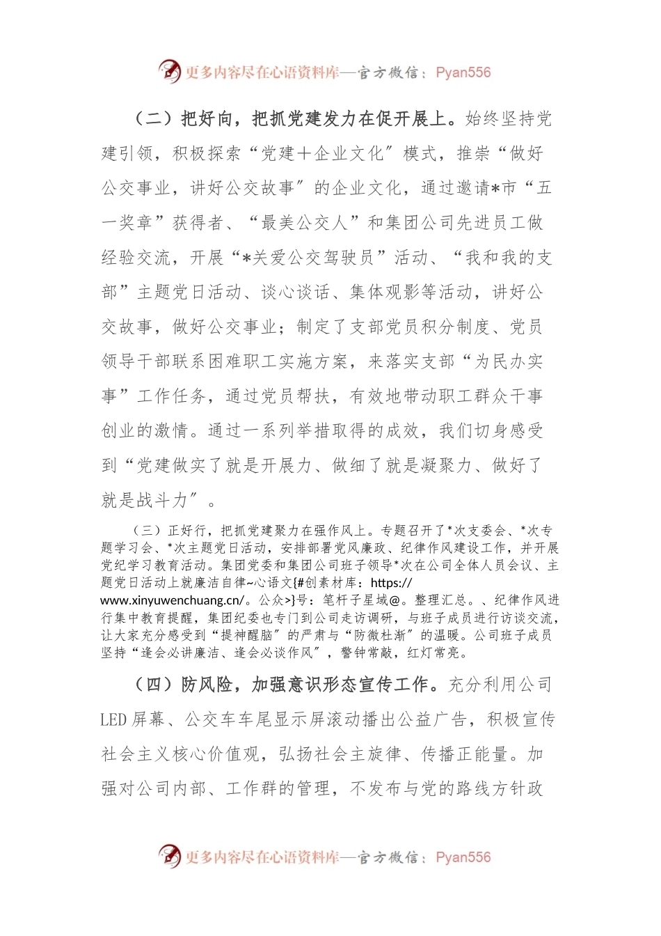 2024年公司党支部抓党建工作总结报告.docx_第2页