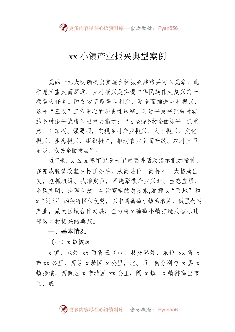 xx小镇产业振兴典型案例.docx_第1页