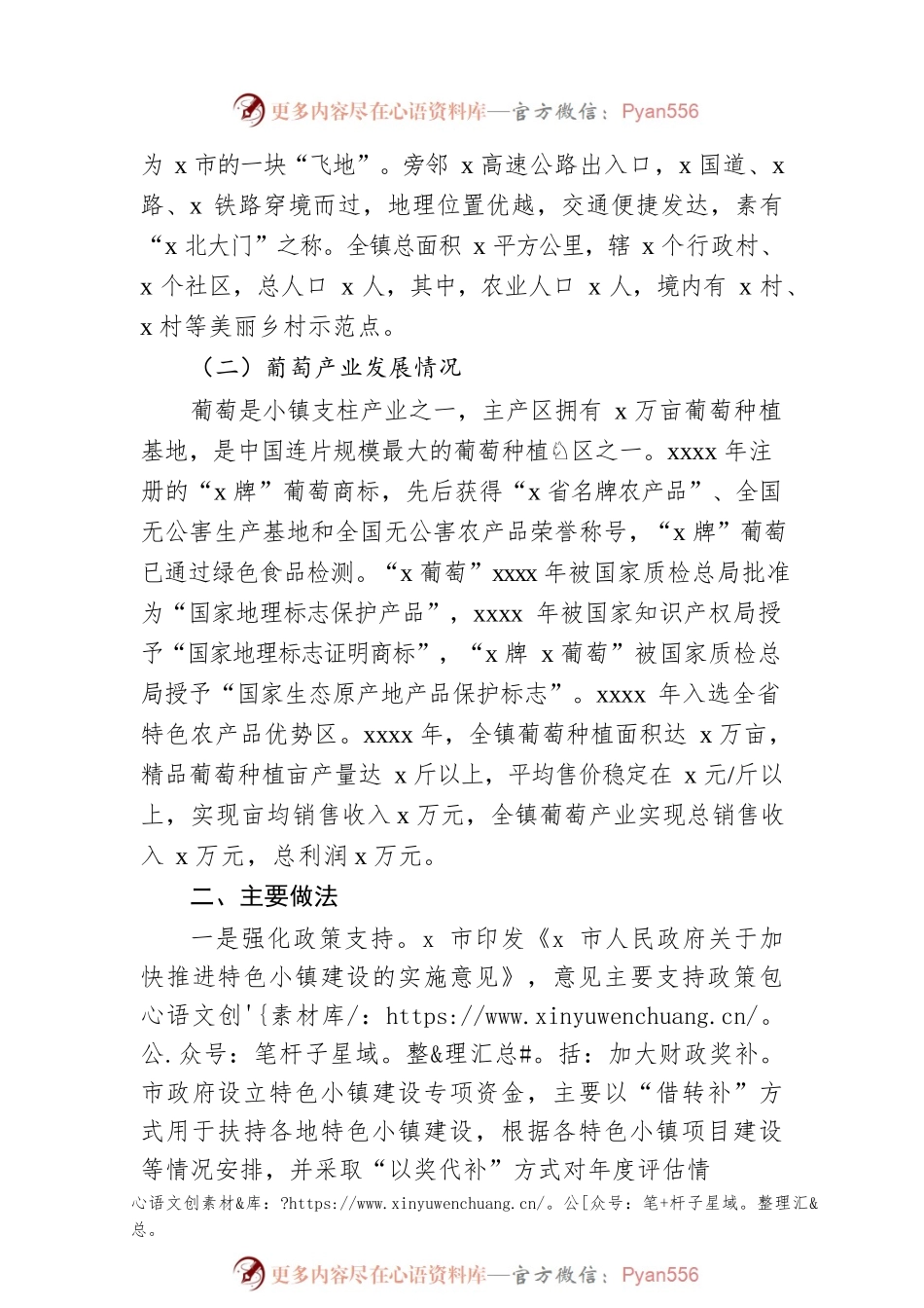 xx小镇产业振兴典型案例.docx_第2页
