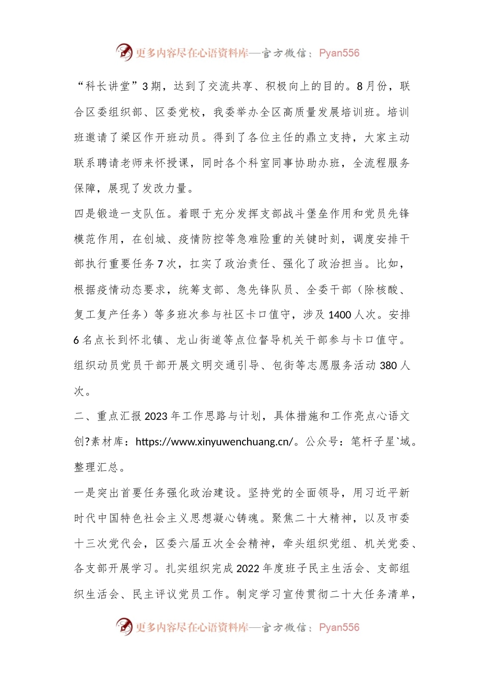 XX区发改委政工科工作汇报材料.docx_第2页