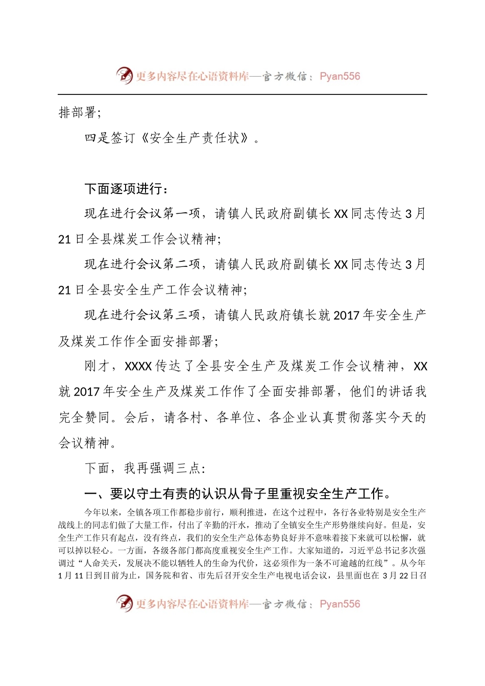 33-XX镇安全生产暨煤炭工作会议主持词.docx_第2页