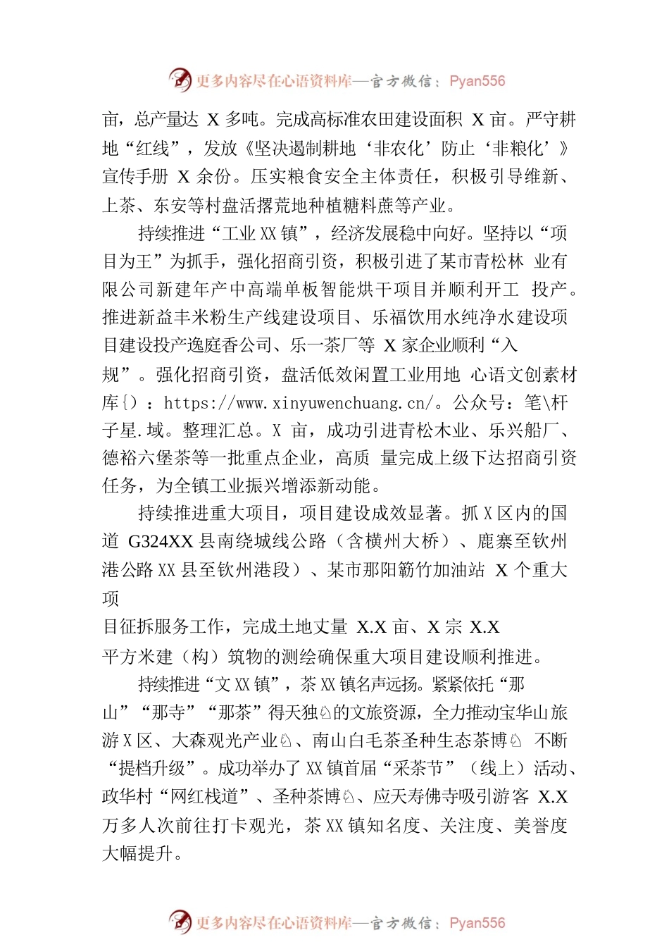 XXXXXX镇2022年工作总结和2023年工作计划.docx_第2页