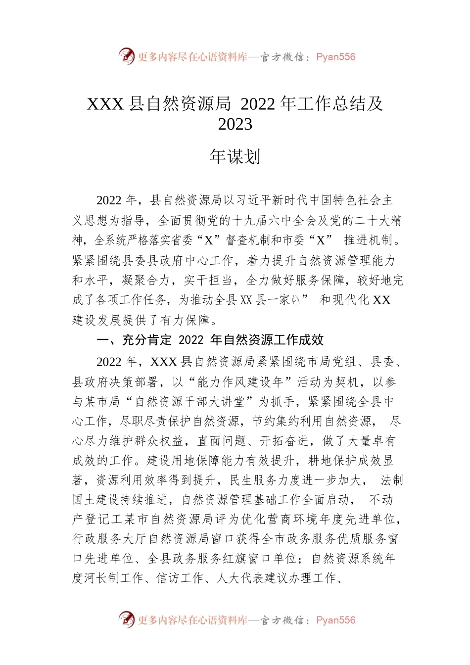 XX县自然资源局2022年工作总结及2023年谋划.docx_第1页