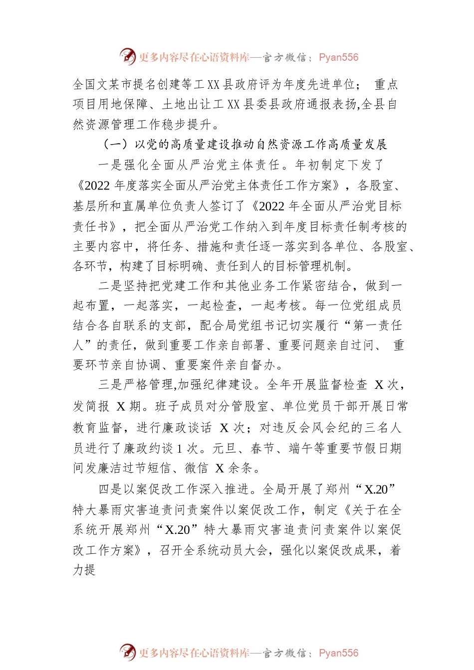 XX县自然资源局2022年工作总结及2023年谋划.docx_第2页