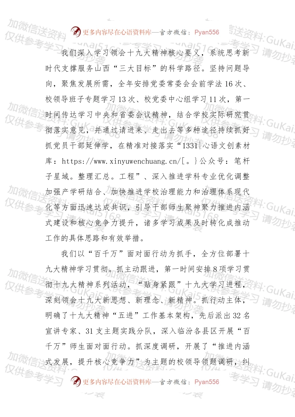 20xx年学校领导班子述职报告3.docx_第2页