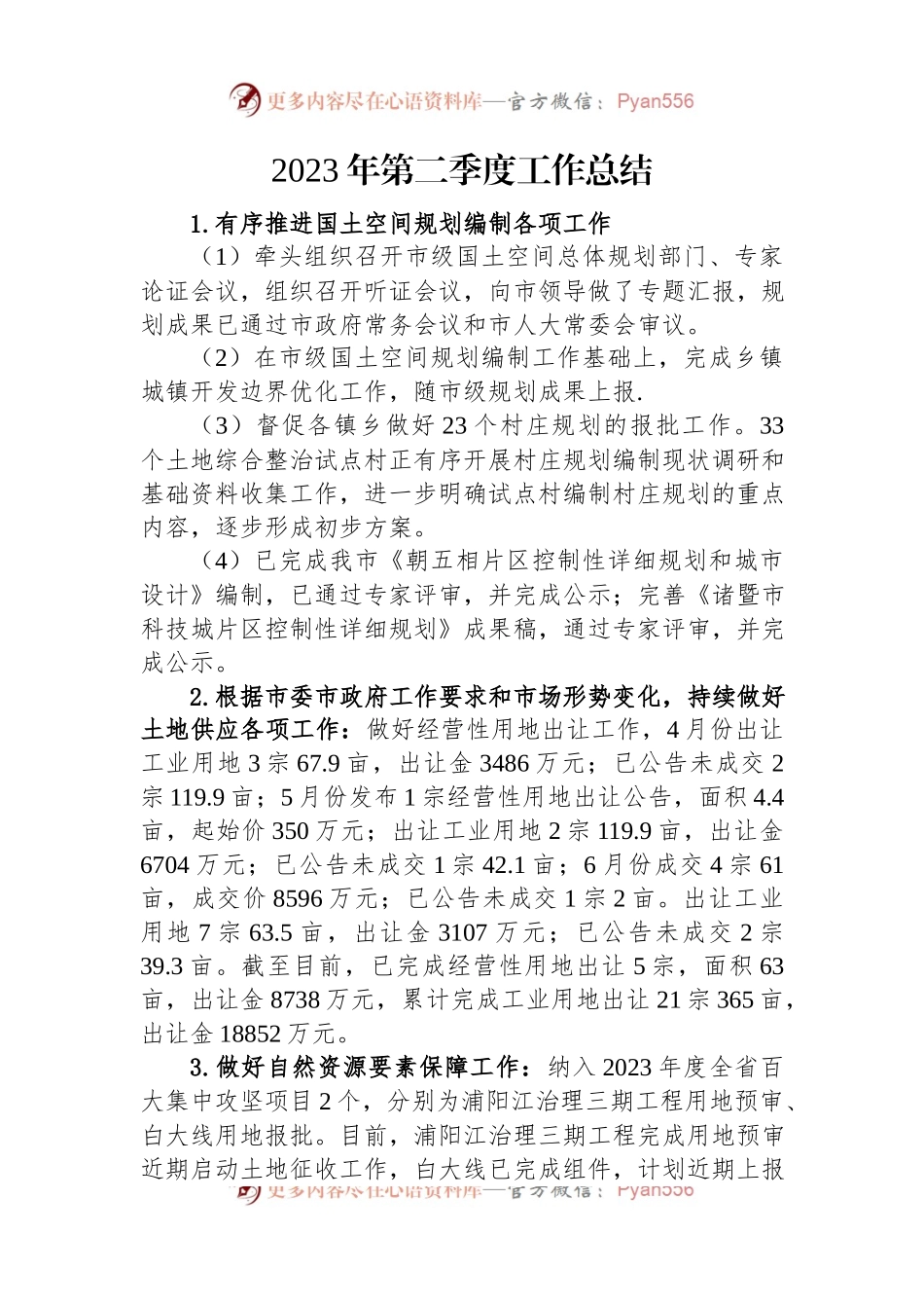 2023年第二季度工作总结汇编（6篇）.docx_第2页