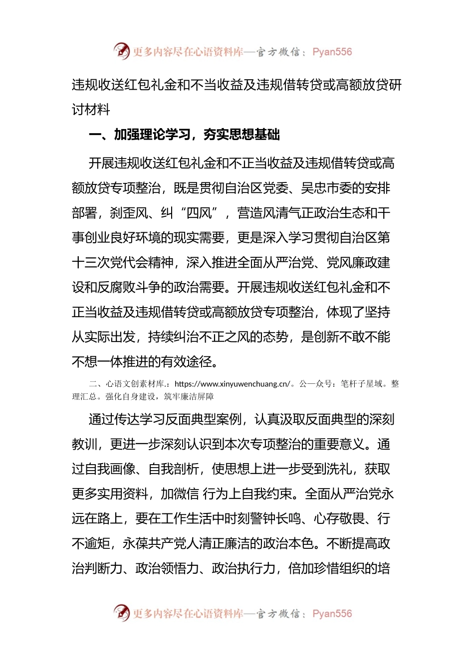 3违规收送红包礼金和不当收益及违规借转贷或高额放贷研讨材料.docx_第1页