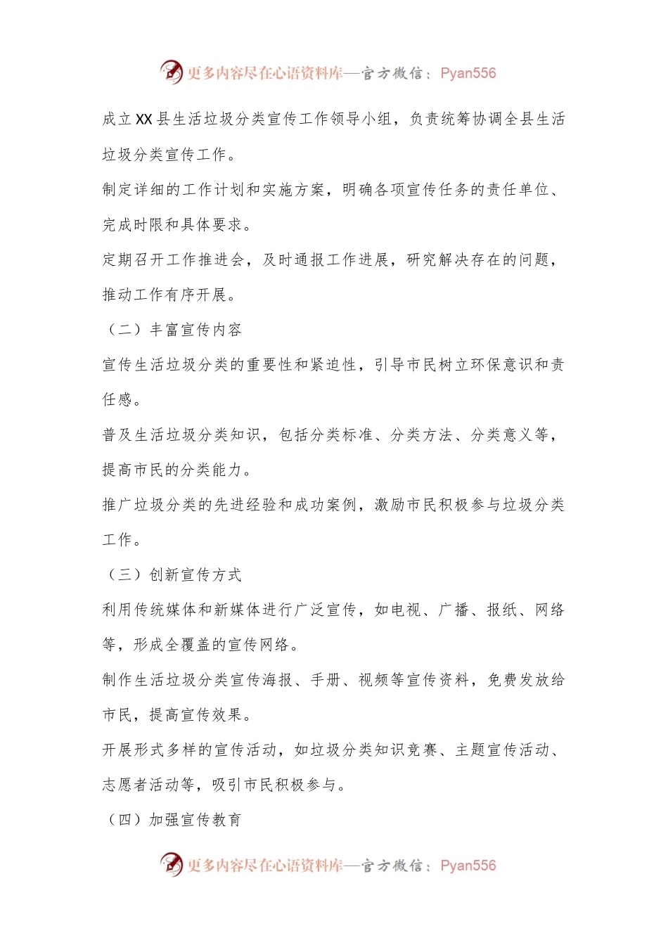 XX县2024年生活垃圾分类宣传工作实施方案.docx_第2页
