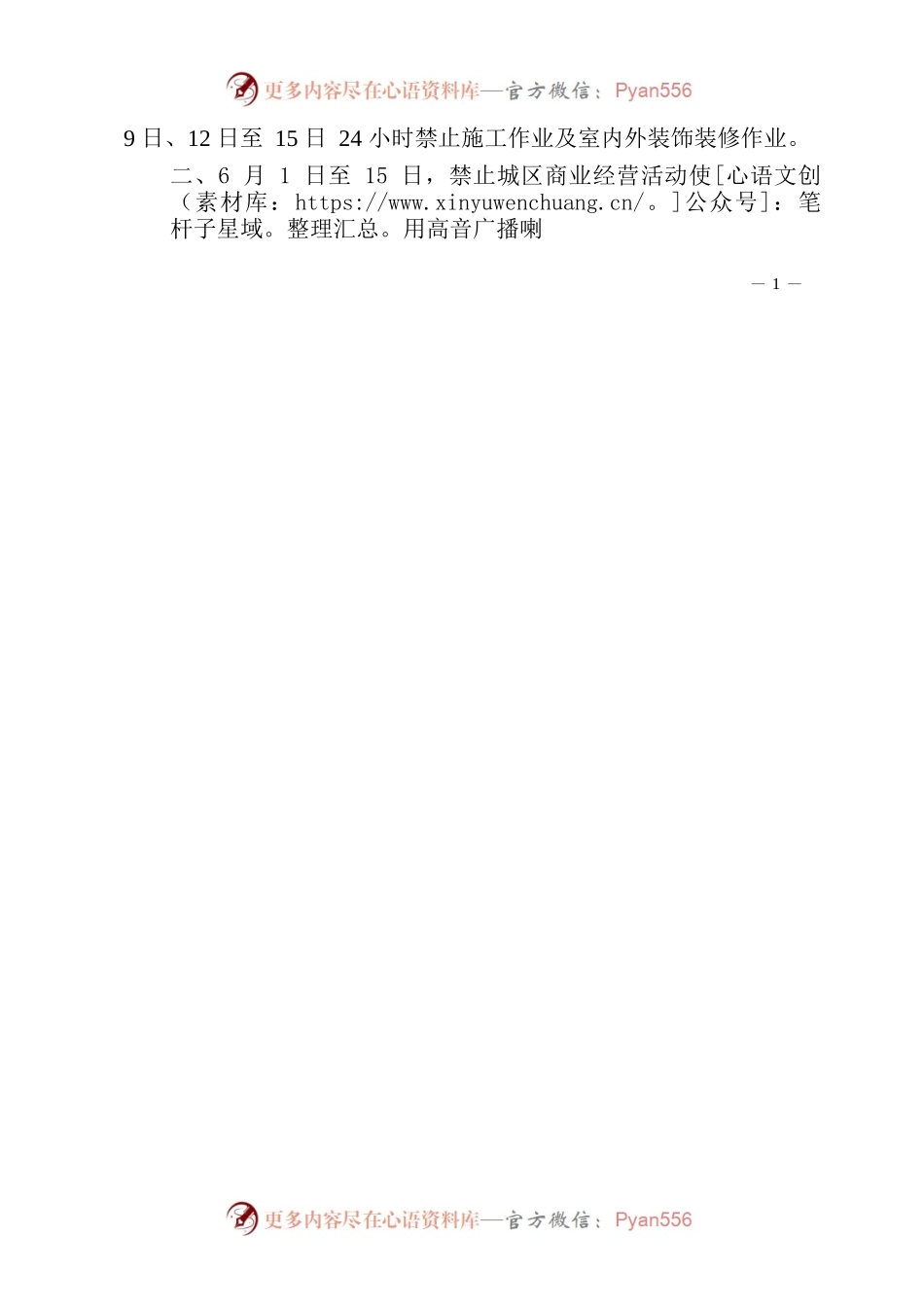 XX市人民政府关于加强高考学考期间环境噪声污染监管的通告.docx_第2页