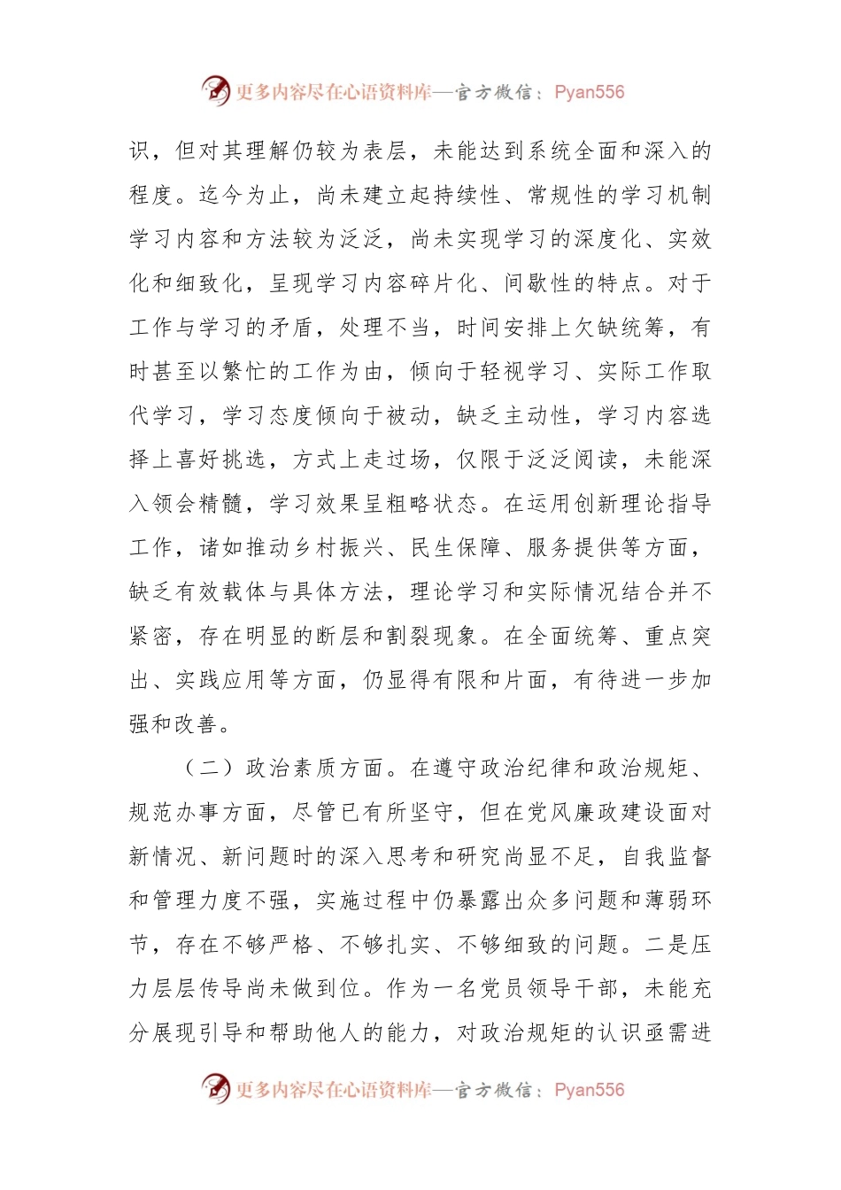 2023年度主题教育专题民主生活会个人发言稿提纲（2）.docx_第2页