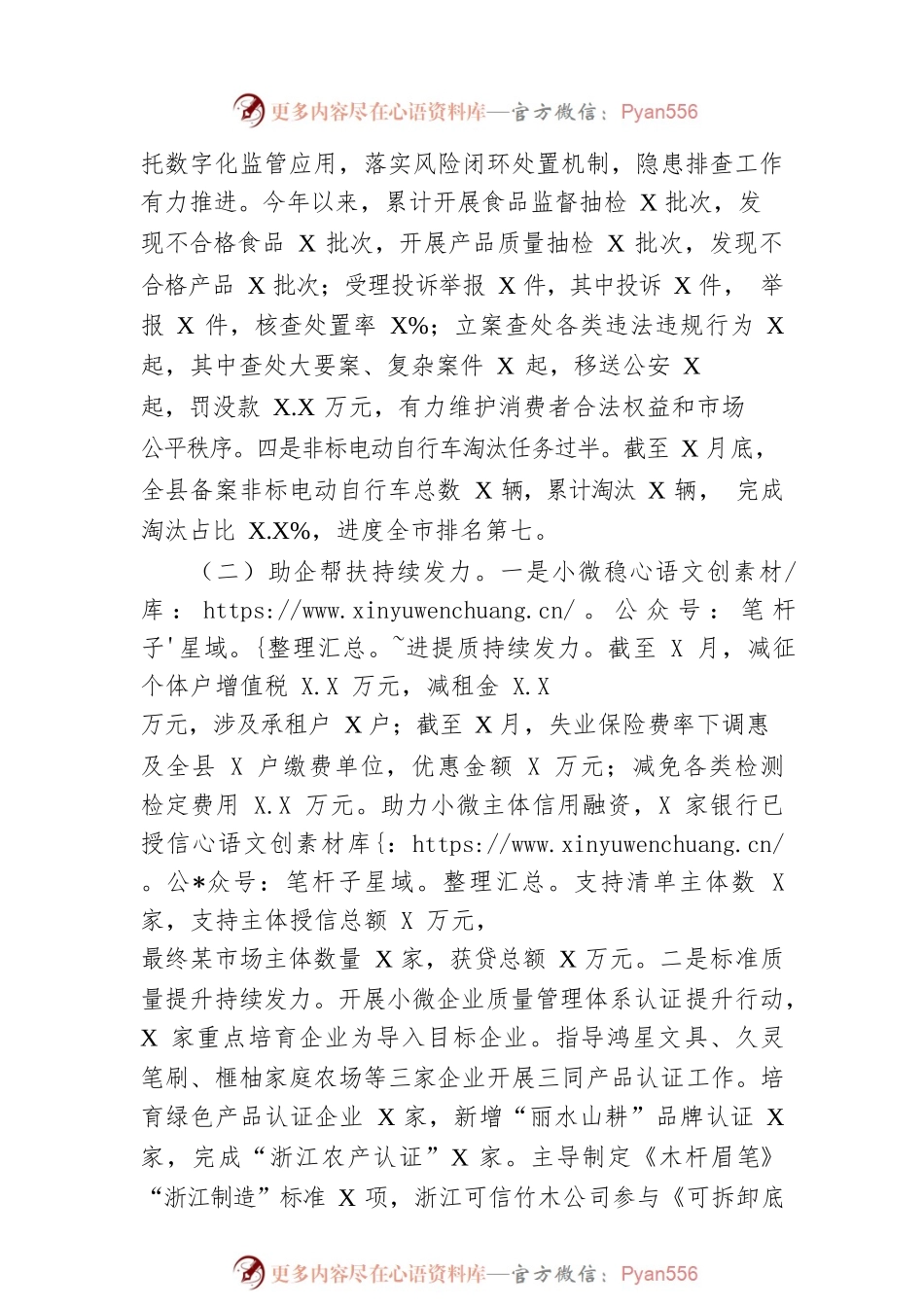 XX县市场监督管理局2022年第三季度工作总结（20221028）.docx_第2页