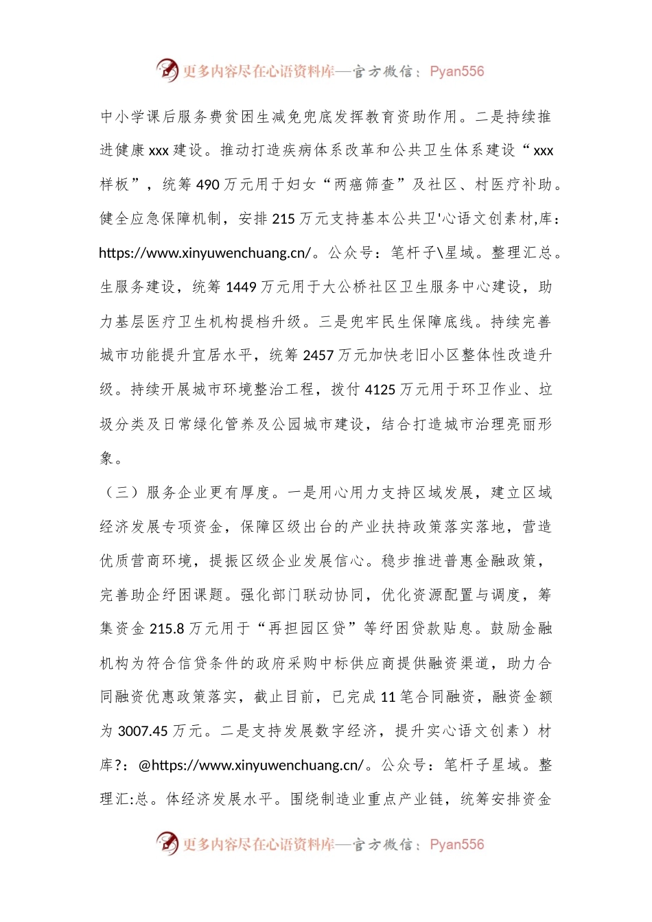2023年财政总结.docx_第2页