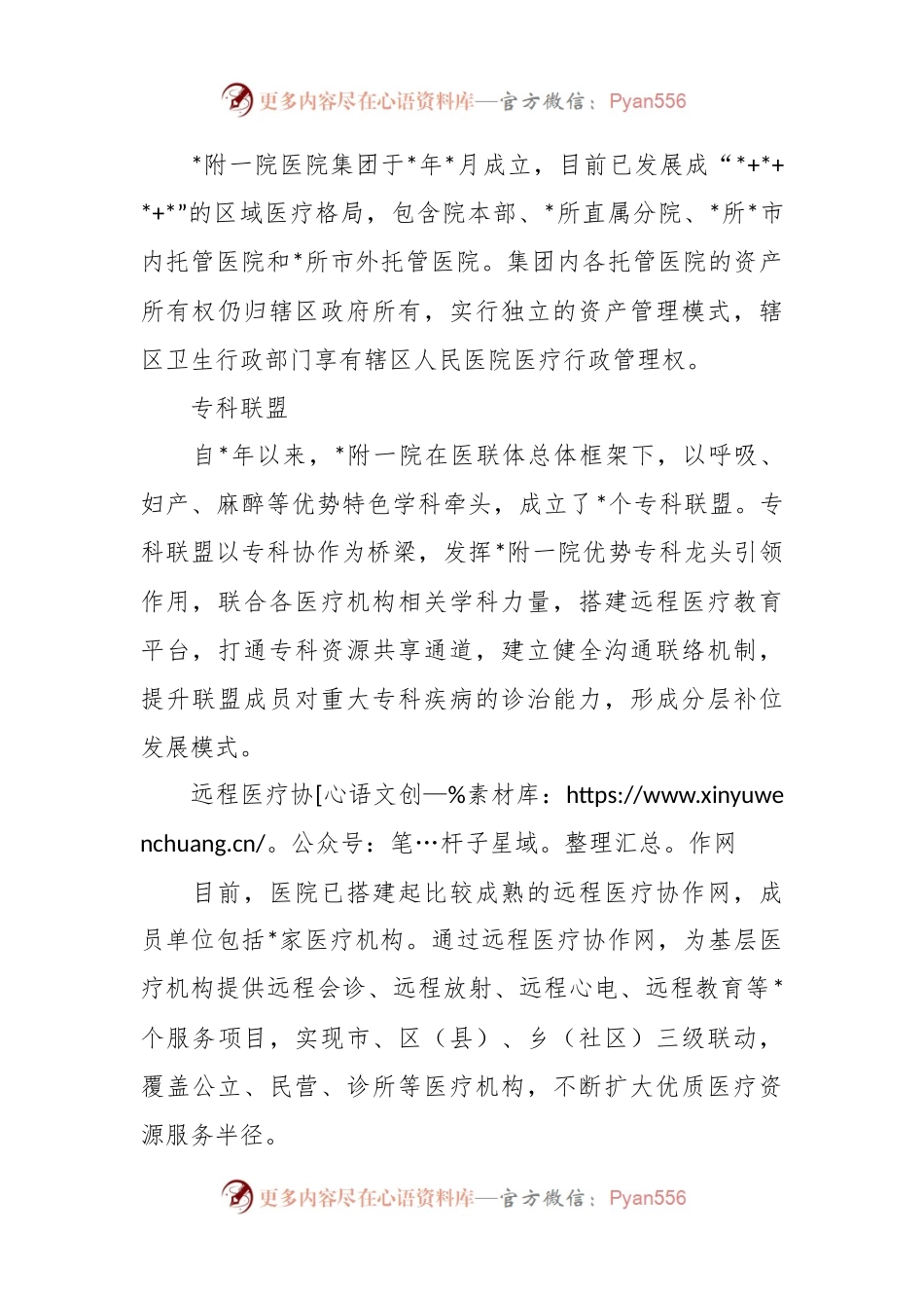 XX医院推进医联体建设实践探索.docx_第2页