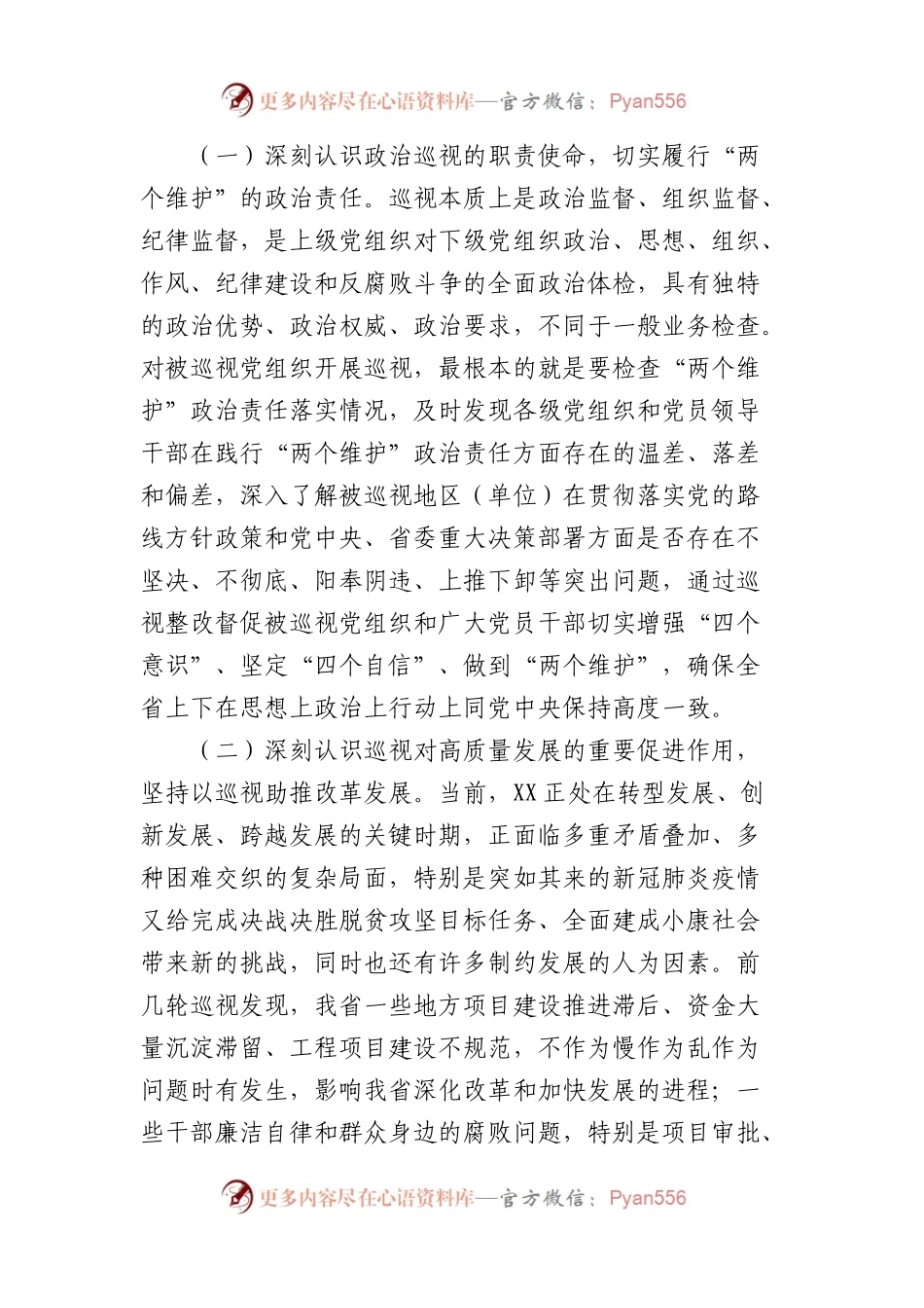 2023年在省委巡视组巡视工作动员会上的讲话.docx_第2页