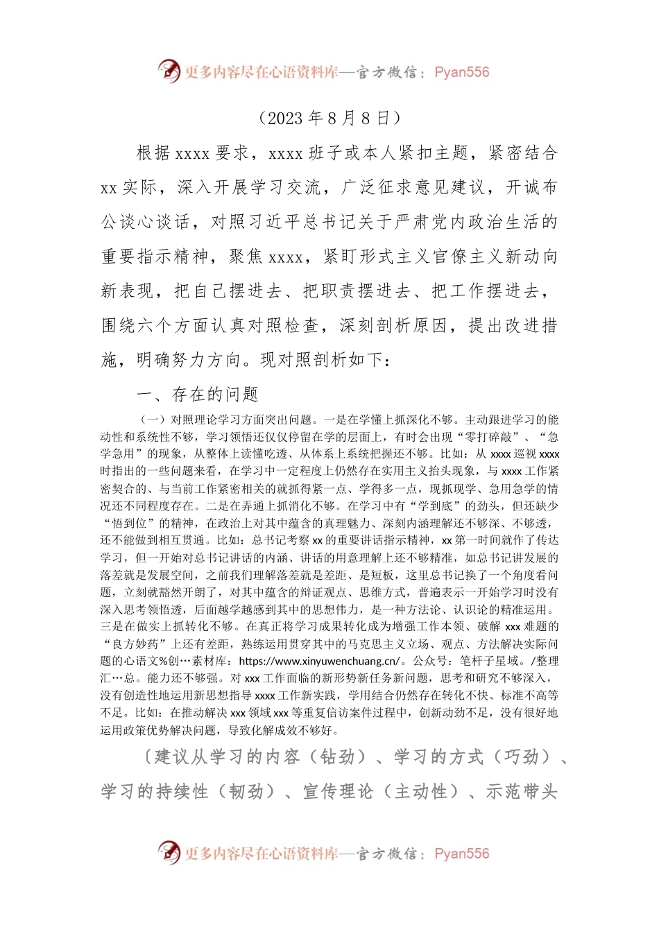 2023年第一批主题教育专题民主生活会六个对照剖析材料.docx_第2页