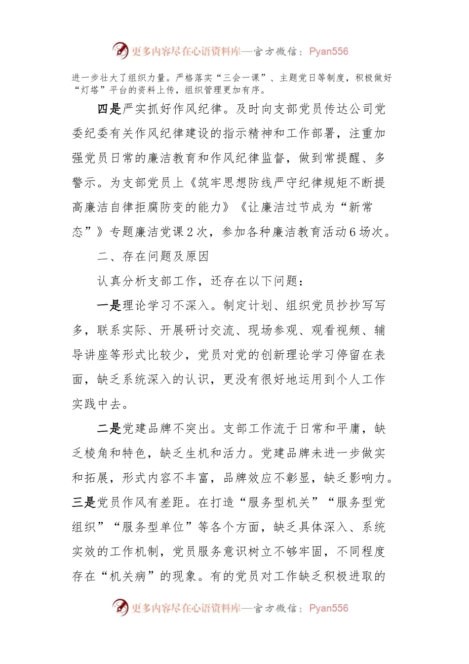 2023年度全面从严治党述责述廉和抓基层党建工作述职报告 (4).docx_第2页