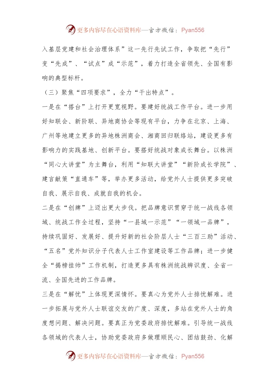 2024年全市统战工作这么干.docx_第2页