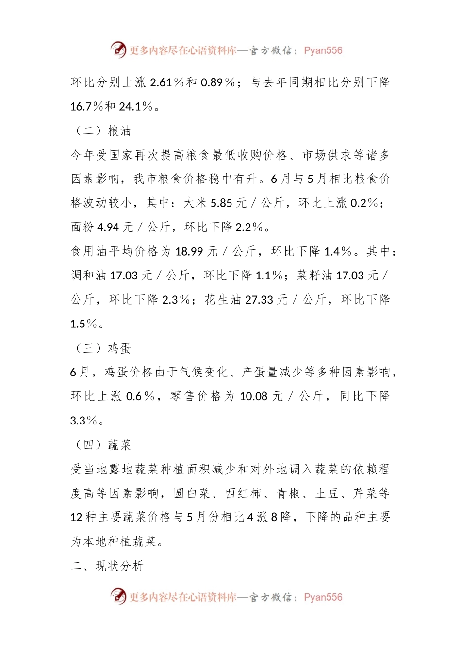 XX市商务局关于我市生活必需品价格运行趋势情况调研报告.docx_第2页