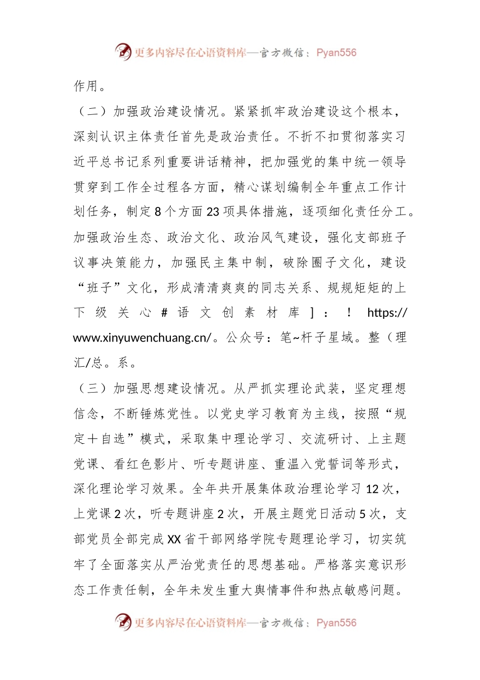 202X年度履行全面从严治党责任述职报告.docx_第2页