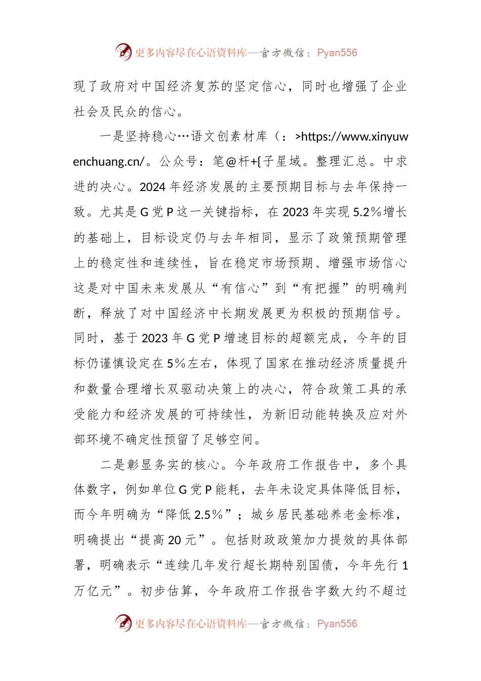 2024年全国两会政府工作报告学习心得体会（2）.docx_第2页
