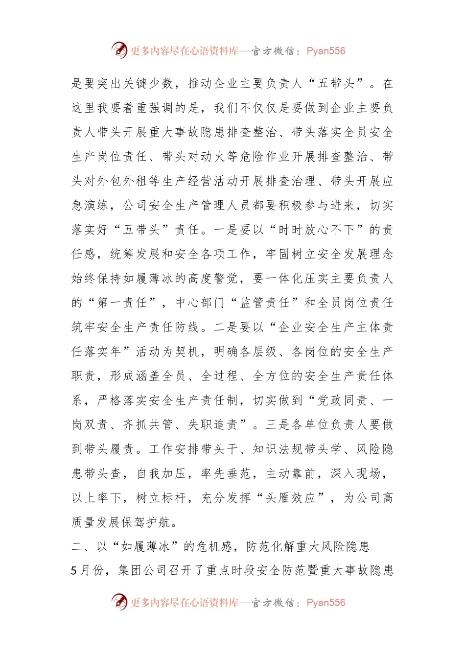 XX司党委书记、董事长在“安全生产月”活动启动仪式上的讲话.docx_第2页