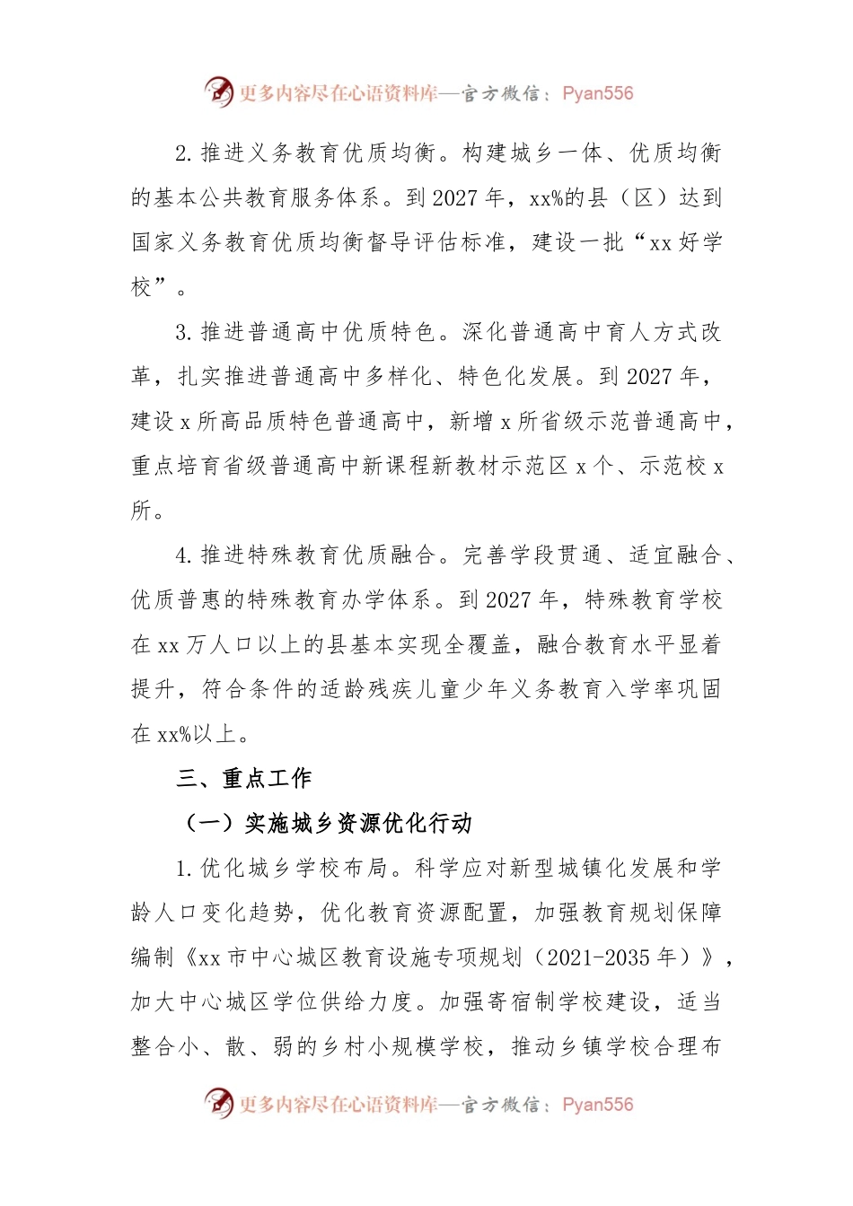 2024年新时代基础教育扩优提质行动计划实施方案.docx_第2页