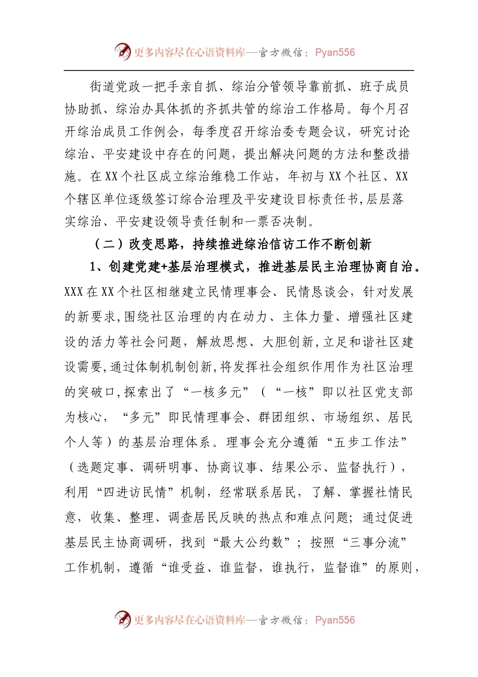 xxx街道综治工作总结.docx_第1页