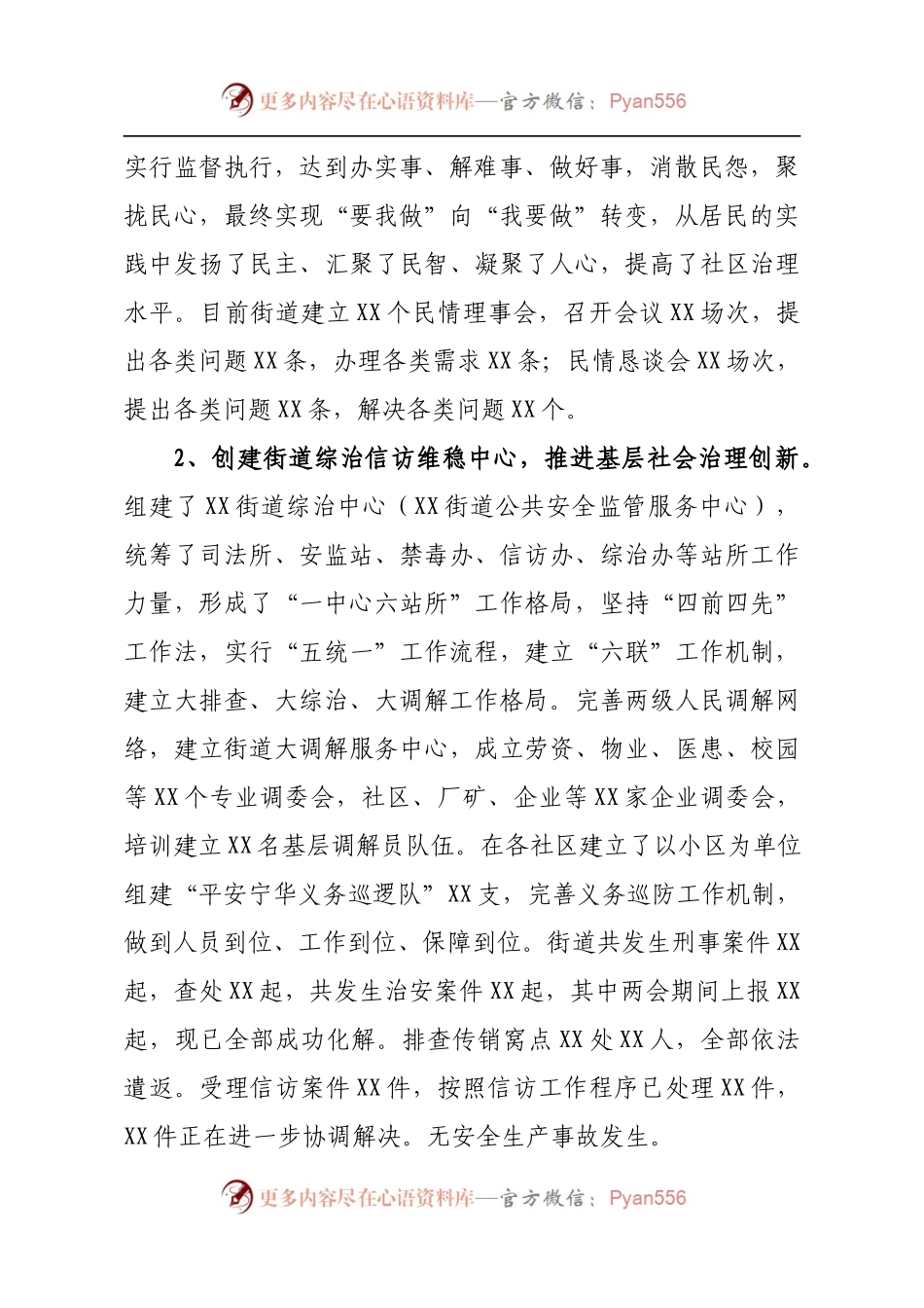 xxx街道综治工作总结.docx_第2页
