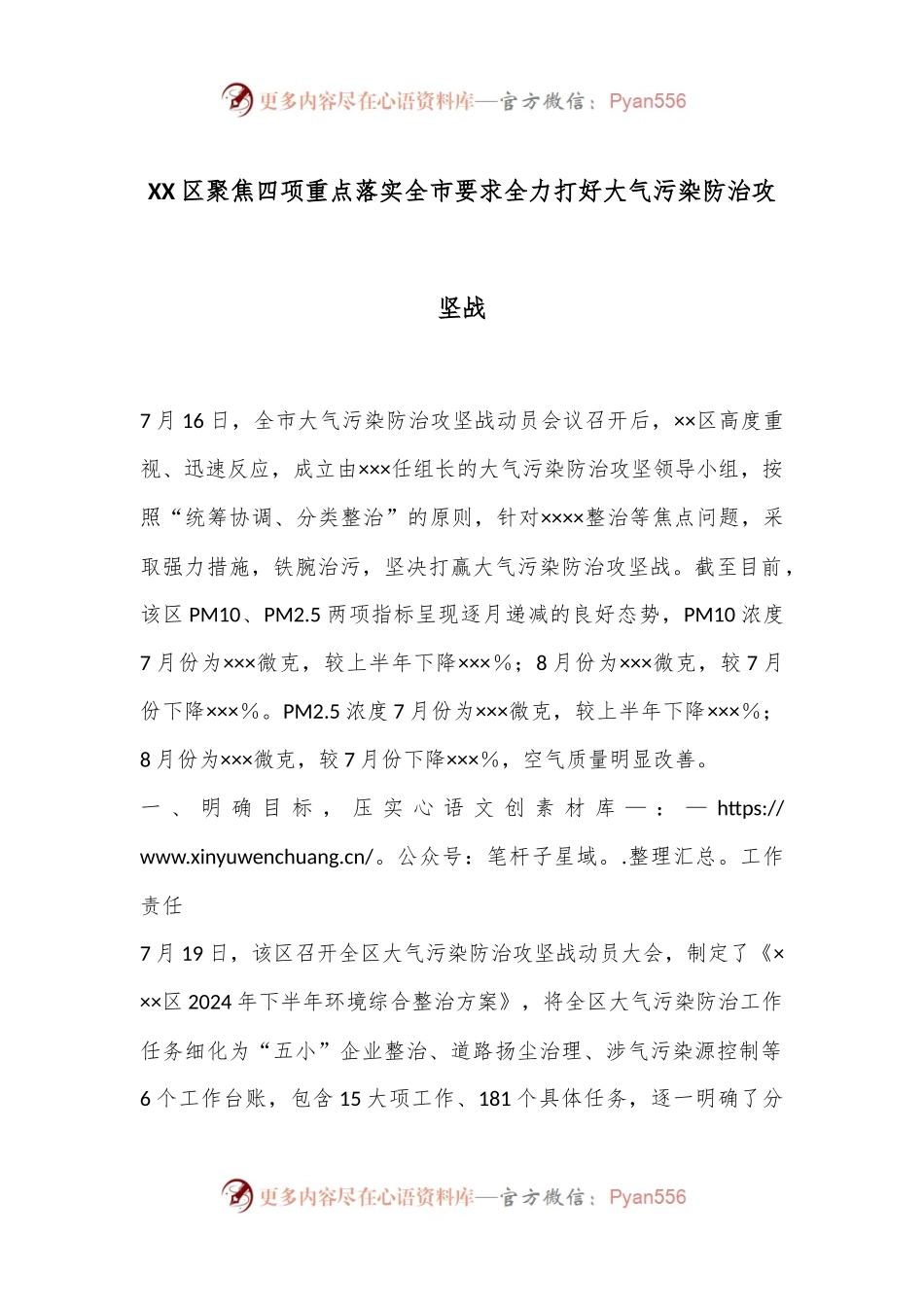 XX区聚焦四项重点落实全市要求全力打好大气污染防治攻坚战.docx_第1页