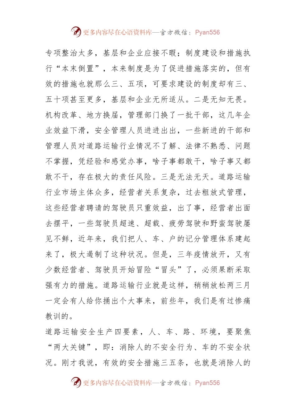 2023年道路运输半年工作推进会上的讲话.docx_第2页