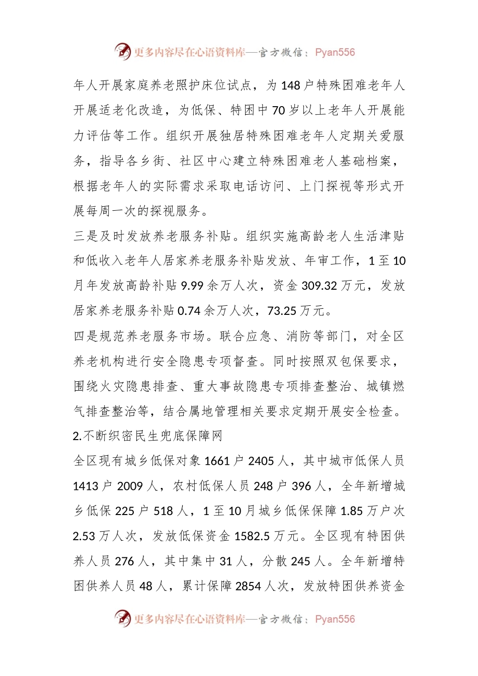 XX区民政局2023年工作总结和2024年工作计划.docx_第2页