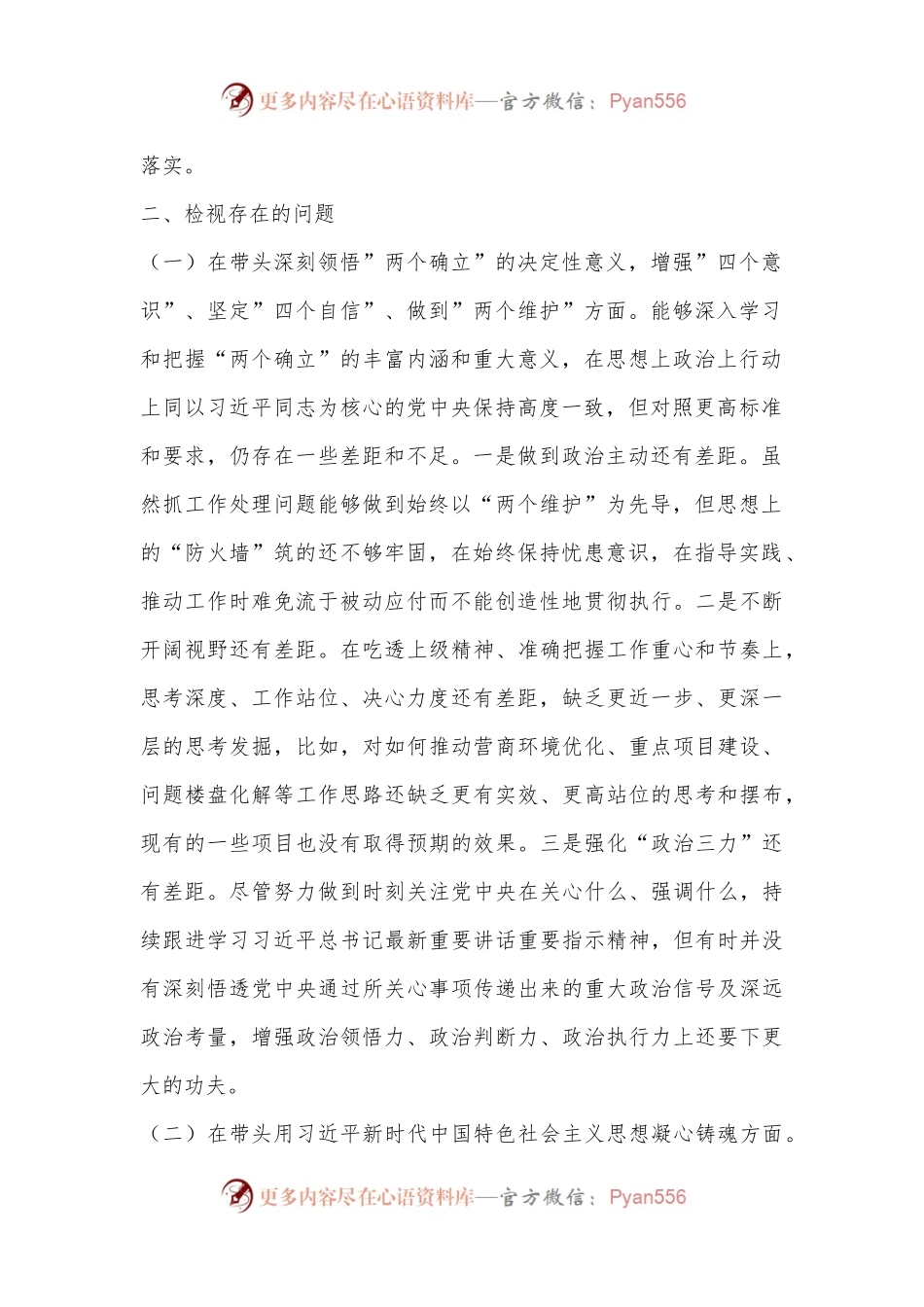 XX22年度区委办民主生活会个人发言提纲.docx_第2页