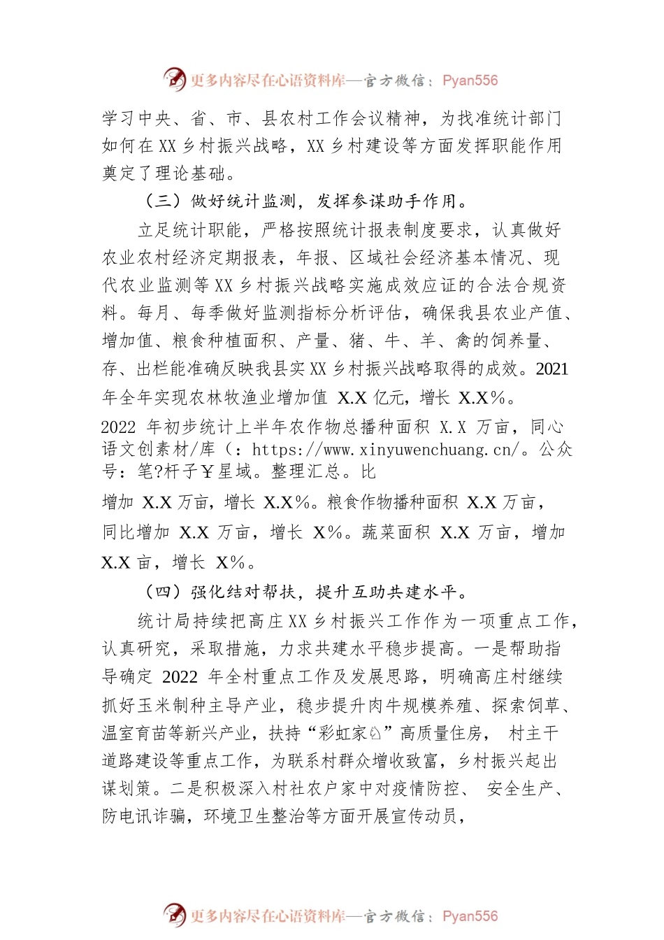XX县统计局 2022年上半年乡村振兴战略工作总结.docx_第2页