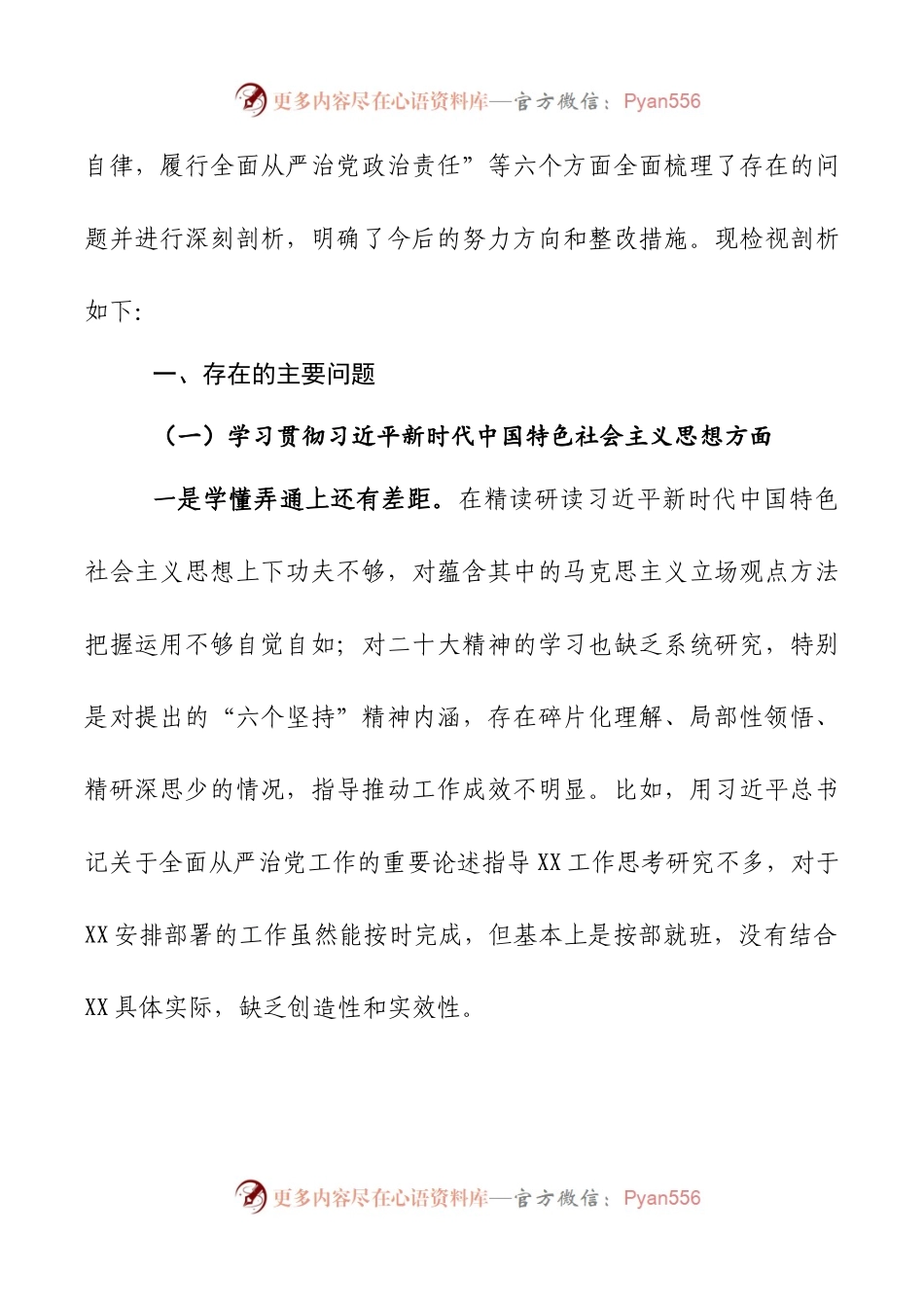 2024年新版第二批主题教育专题民主生活会新六个方面对照检查材料第二篇.docx_第2页