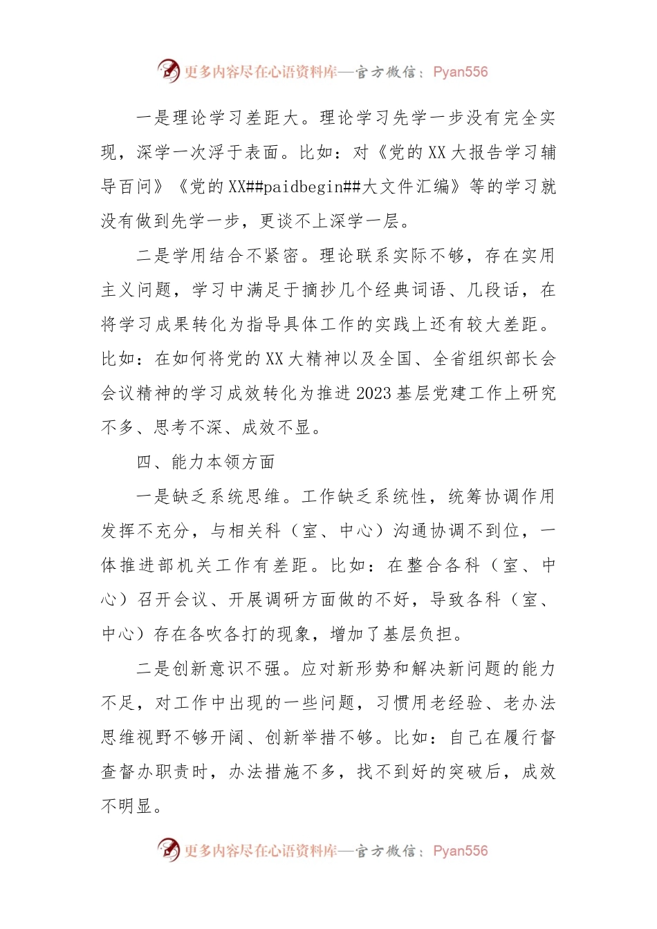 2023年基层党组织组织生活会个人问题清单（政治信仰等6个方面）.docx_第2页
