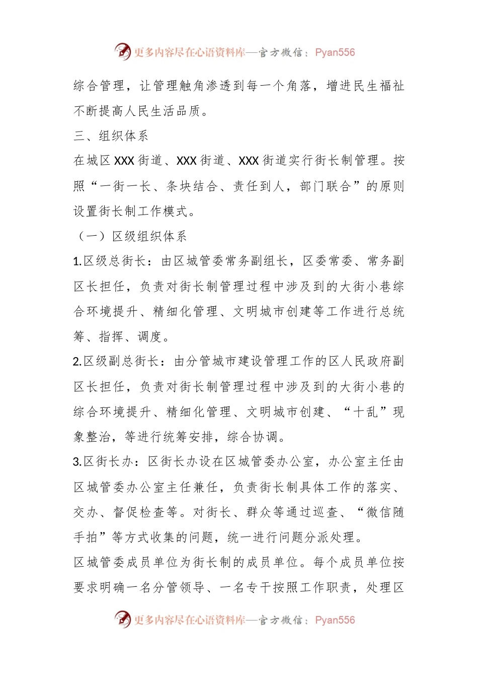 XX市区街长制（2023－2025）实施方案.docx_第2页