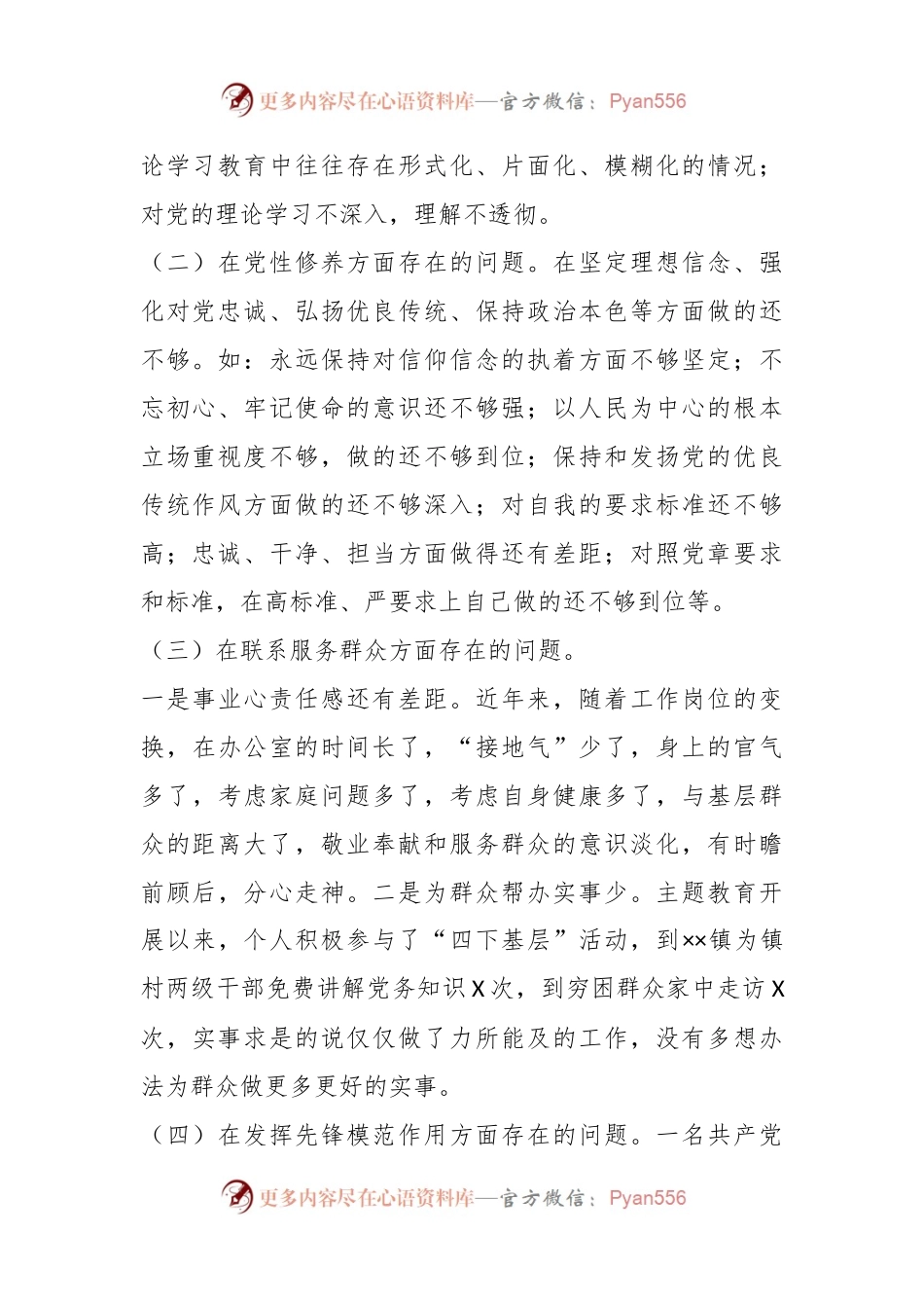 2023年度组织生活会发言稿材料.docx_第2页