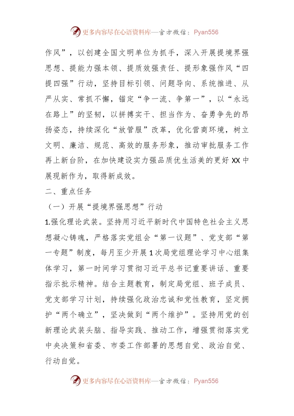 XX局开展干部队伍能力作风“四提四强”行动的实施方案.docx_第2页