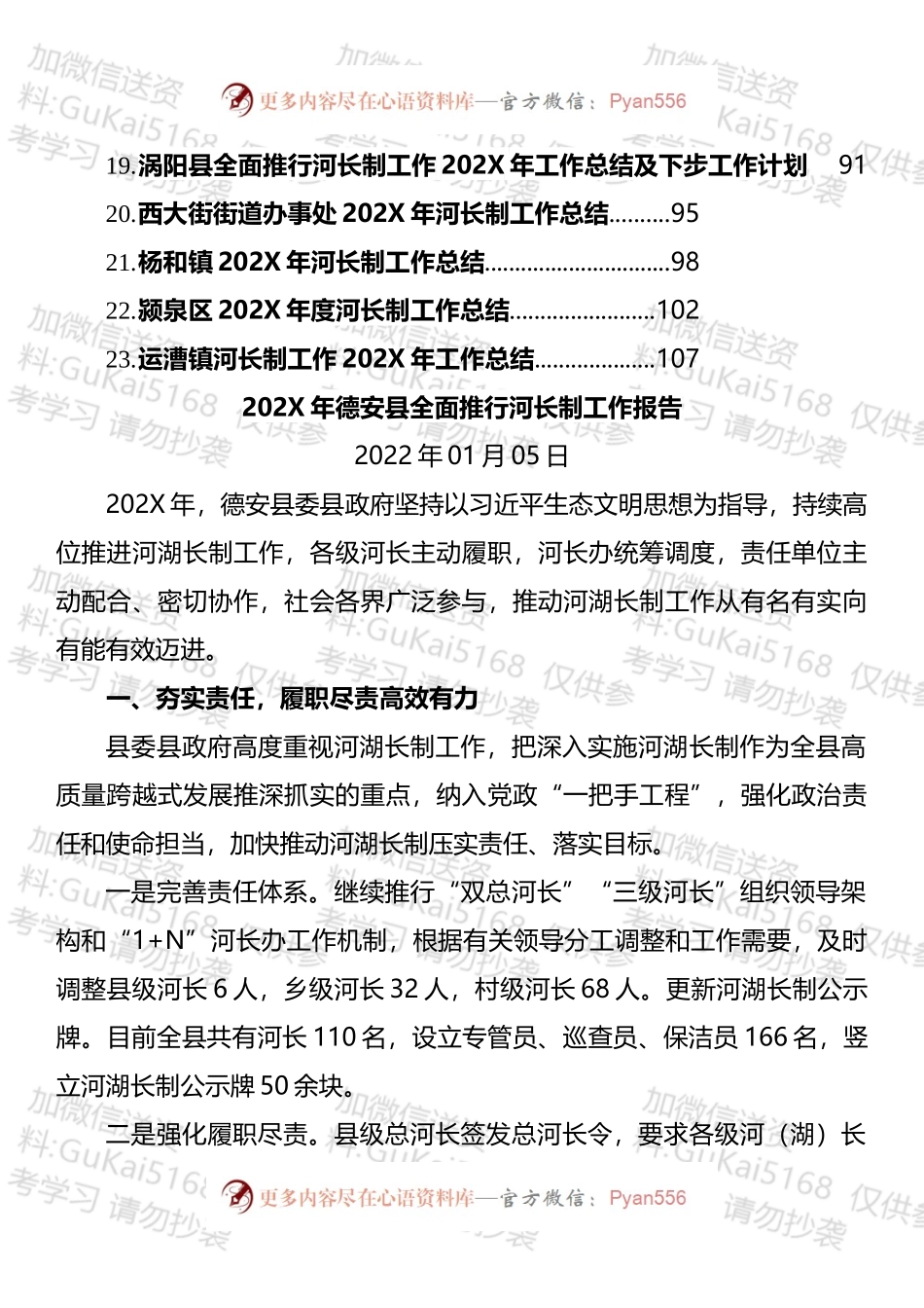 20XX年河长制工作总结汇编（23篇）.docx_第2页
