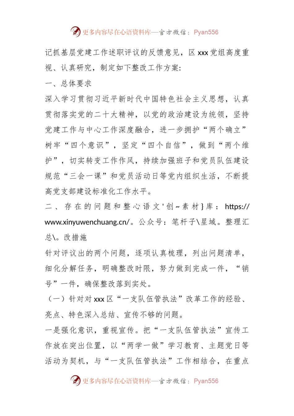 2023年度抓基层党建工作述职评议反馈问题的整改方案.docx_第2页
