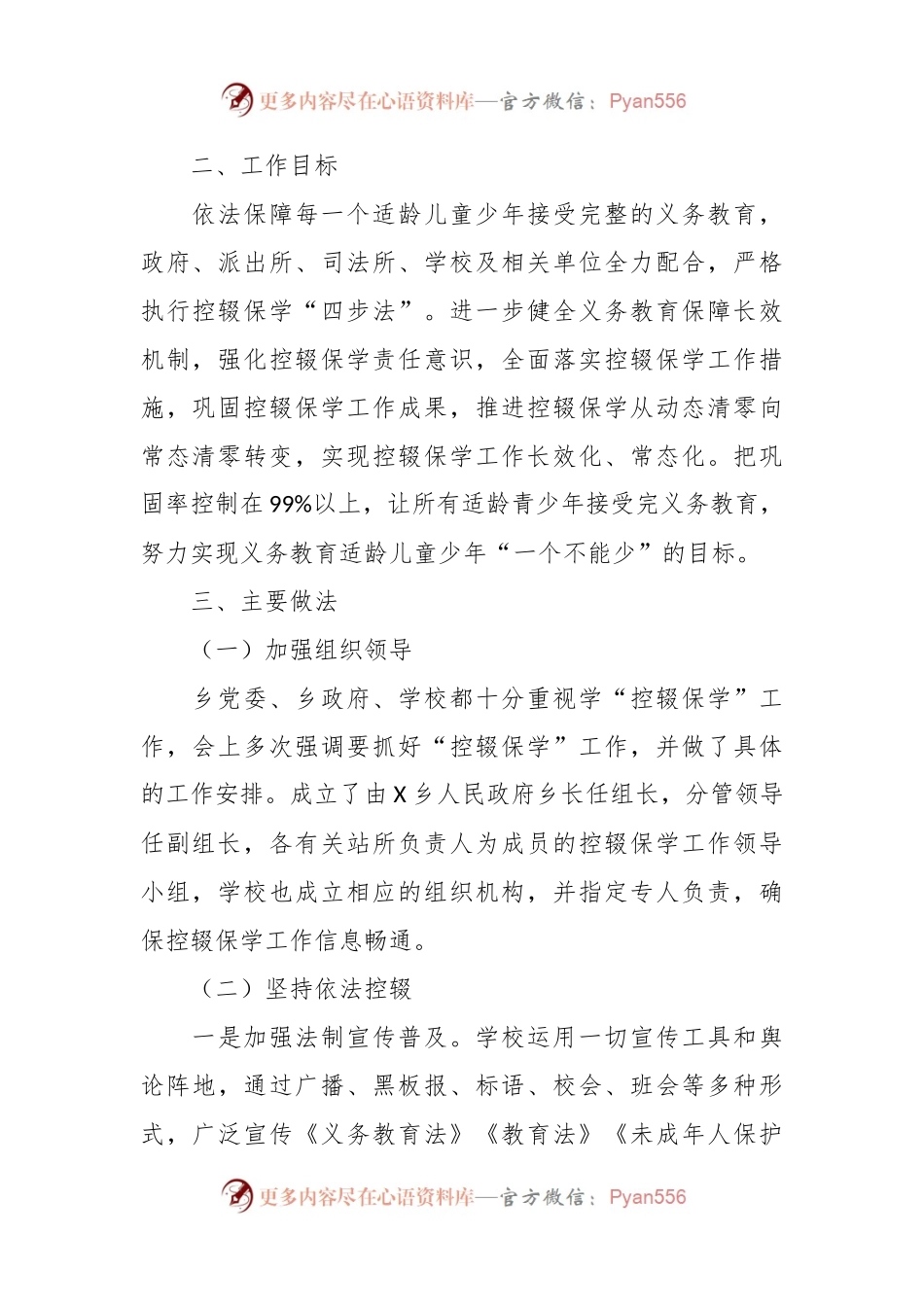 XX乡镇控辍保学交流发言材料.docx_第2页